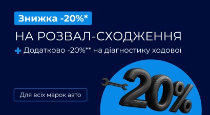 Акція "Подвійна вигода, подвійна точність"